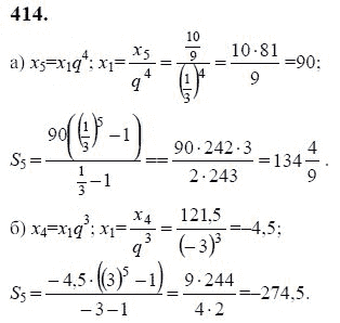 Ответ к задаче № 414 - Ю.Н. Макарычев, гдз по алгебре 9 класс