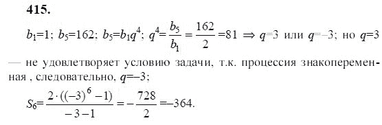 Ответ к задаче № 415 - Ю.Н. Макарычев, гдз по алгебре 9 класс