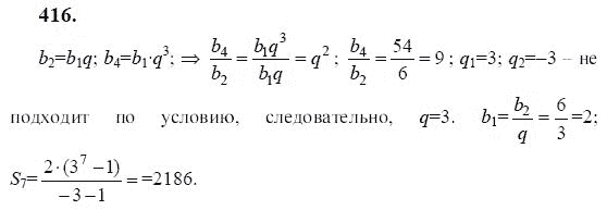 Ответ к задаче № 416 - Ю.Н. Макарычев, гдз по алгебре 9 класс