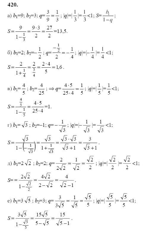 Ответ к задаче № 420 - Ю.Н. Макарычев, гдз по алгебре 9 класс
