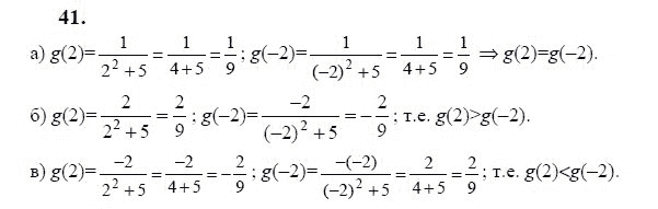 Ответ к задаче № 41 - Ю.Н. Макарычев, гдз по алгебре 9 класс