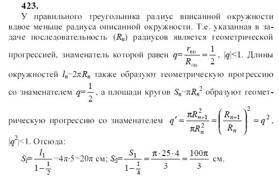 Ответ к задаче № 423 - Ю.Н. Макарычев, гдз по алгебре 9 класс Ответ к задаче № 423 - Ю.Н. Макарычев, гдз по алгебре 9 класс