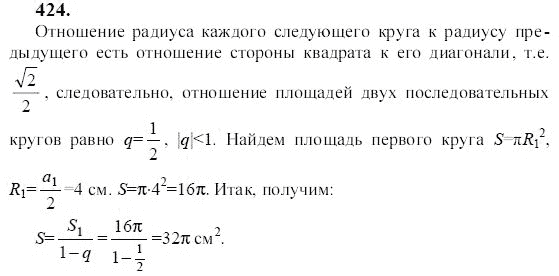 Ответ к задаче № 424 - Ю.Н. Макарычев, гдз по алгебре 9 класс