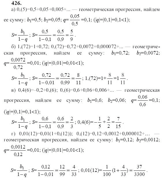 Ответ к задаче № 426 - Ю.Н. Макарычев, гдз по алгебре 9 класс