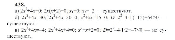 Ответ к задаче № 428 - Ю.Н. Макарычев, гдз по алгебре 9 класс