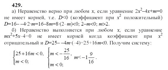 Ответ к задаче № 429 - Ю.Н. Макарычев, гдз по алгебре 9 класс