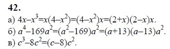 Ответ к задаче № 42 - Ю.Н. Макарычев, гдз по алгебре 9 класс