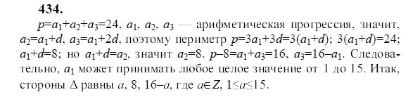 Ответ к задаче № 434 - Ю.Н. Макарычев, гдз по алгебре 9 класс