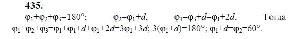 Ответ к задаче № 435 - Ю.Н. Макарычев, гдз по алгебре 9 класс