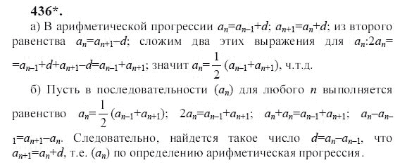 Ответ к задаче № 436 - Ю.Н. Макарычев, гдз по алгебре 9 класс