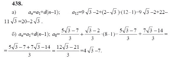 Ответ к задаче № 438 - Ю.Н. Макарычев, гдз по алгебре 9 класс