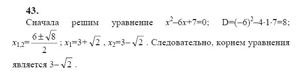 Ответ к задаче № 43 - Ю.Н. Макарычев, гдз по алгебре 9 класс