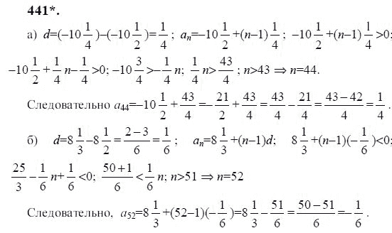 Ответ к задаче № 441 - Ю.Н. Макарычев, гдз по алгебре 9 класс
