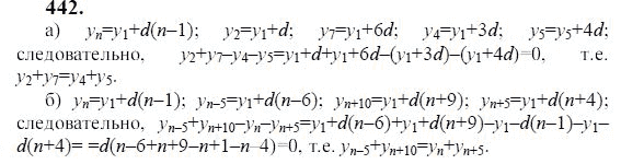 Ответ к задаче № 442 - Ю.Н. Макарычев, гдз по алгебре 9 класс