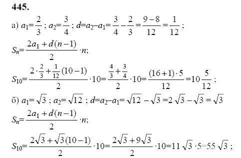 Ответ к задаче № 445 - Ю.Н. Макарычев, гдз по алгебре 9 класс