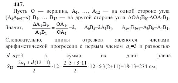 Ответ к задаче № 447 - Ю.Н. Макарычев, гдз по алгебре 9 класс Ответ к задаче № 447 - Ю.Н. Макарычев, гдз по алгебре 9 класс