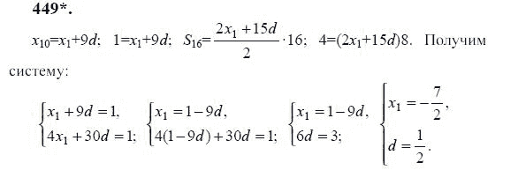 Ответ к задаче № 449 - Ю.Н. Макарычев, гдз по алгебре 9 класс