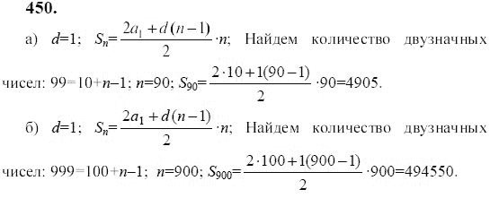 Ответ к задаче № 450 - Ю.Н. Макарычев, гдз по алгебре 9 класс