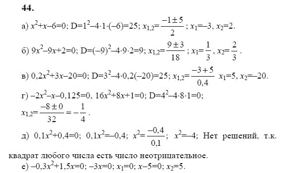 Ответ к задаче № 44 - Ю.Н. Макарычев, гдз по алгебре 9 класс Ответ к задаче № 44 - Ю.Н. Макарычев, гдз по алгебре 9 класс