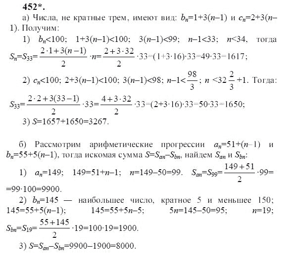 Ответ к задаче № 452 - Ю.Н. Макарычев, гдз по алгебре 9 класс Ответ к задаче № 452 - Ю.Н. Макарычев, гдз по алгебре 9 класс