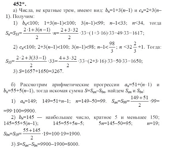 Ответ к задаче № 452 - Ю.Н. Макарычев, гдз по алгебре 9 класс