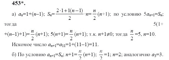 Ответ к задаче № 453 - Ю.Н. Макарычев, гдз по алгебре 9 класс