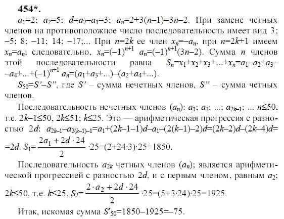 Ответ к задаче № 454 - Ю.Н. Макарычев, гдз по алгебре 9 класс