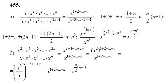 Ответ к задаче № 455 - Ю.Н. Макарычев, гдз по алгебре 9 класс