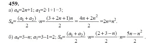 Ответ к задаче № 459 - Ю.Н. Макарычев, гдз по алгебре 9 класс