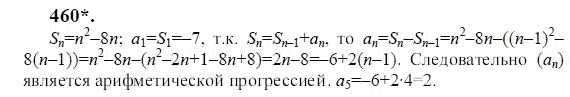 Ответ к задаче № 460 - Ю.Н. Макарычев, гдз по алгебре 9 класс