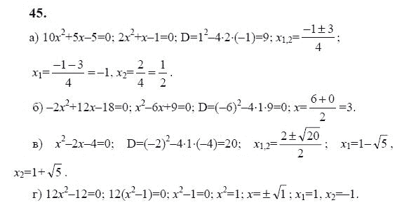 Ответ к задаче № 45 - Ю.Н. Макарычев, гдз по алгебре 9 класс