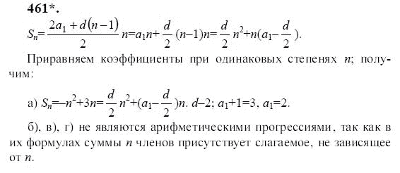 Ответ к задаче № 461 - Ю.Н. Макарычев, гдз по алгебре 9 класс
