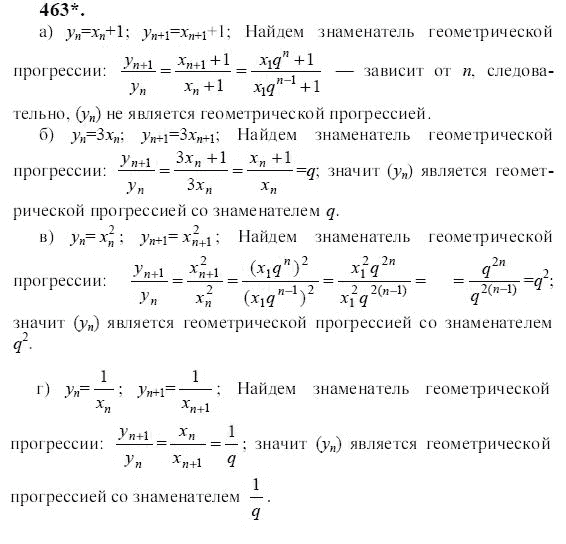 Ответ к задаче № 463 - Ю.Н. Макарычев, гдз по алгебре 9 класс