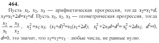 Ответ к задаче № 464 - Ю.Н. Макарычев, гдз по алгебре 9 класс