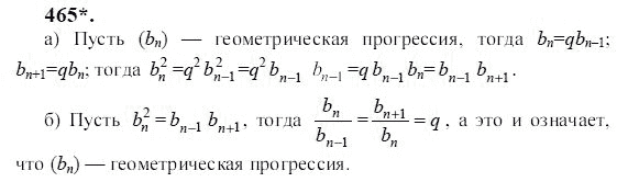 Ответ к задаче № 465 - Ю.Н. Макарычев, гдз по алгебре 9 класс