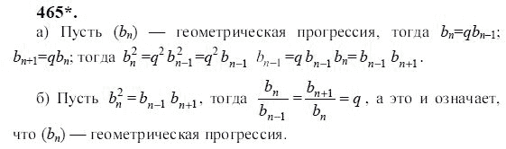 Ответ к задаче № 465 - Ю.Н. Макарычев, гдз по алгебре 9 класс Ответ к задаче № 465 - Ю.Н. Макарычев, гдз по алгебре 9 класс
