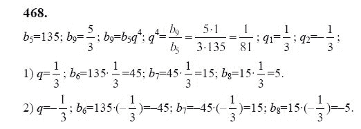 Ответ к задаче № 468 - Ю.Н. Макарычев, гдз по алгебре 9 класс