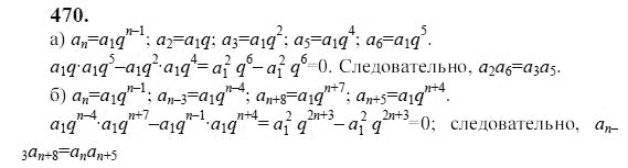 Ответ к задаче № 470 - Ю.Н. Макарычев, гдз по алгебре 9 класс