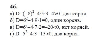 Ответ к задаче № 46 - Ю.Н. Макарычев, гдз по алгебре 9 класс