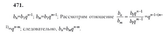 Ответ к задаче № 471 - Ю.Н. Макарычев, гдз по алгебре 9 класс