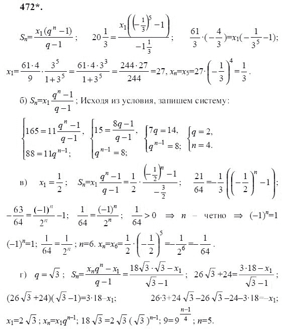 Ответ к задаче № 472 - Ю.Н. Макарычев, гдз по алгебре 9 класс