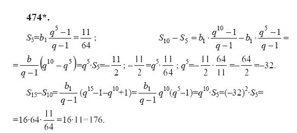 Ответ к задаче № 474 - Ю.Н. Макарычев, гдз по алгебре 9 класс