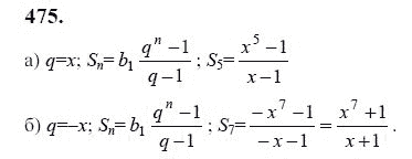 Ответ к задаче № 475 - Ю.Н. Макарычев, гдз по алгебре 9 класс