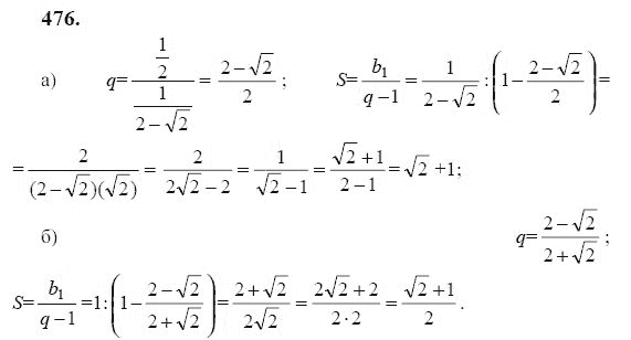 Ответ к задаче № 476 - Ю.Н. Макарычев, гдз по алгебре 9 класс