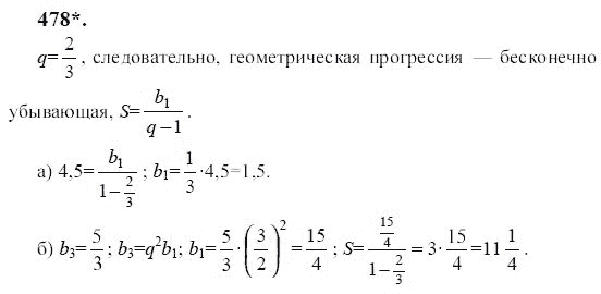 Ответ к задаче № 478 - Ю.Н. Макарычев, гдз по алгебре 9 класс