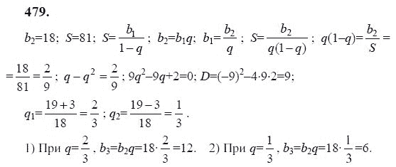 Ответ к задаче № 479 - Ю.Н. Макарычев, гдз по алгебре 9 класс