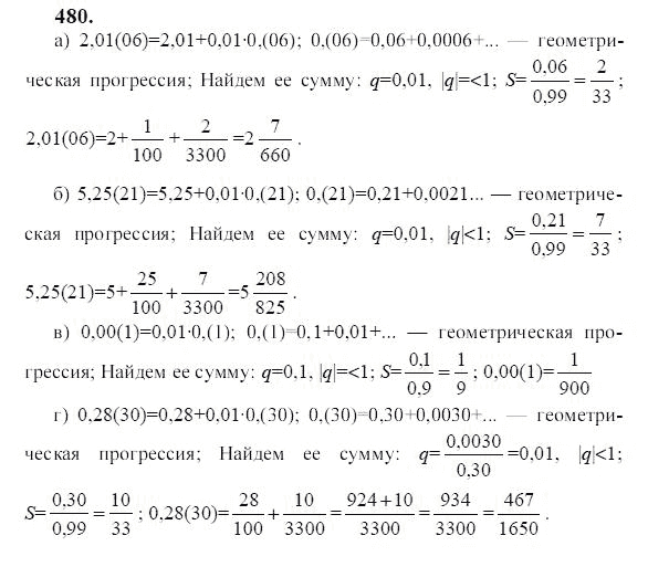 Ответ к задаче № 480 - Ю.Н. Макарычев, гдз по алгебре 9 класс