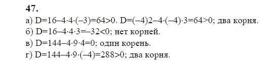 Ответ к задаче № 47 - Ю.Н. Макарычев, гдз по алгебре 9 класс Ответ к задаче № 47 - Ю.Н. Макарычев, гдз по алгебре 9 класс