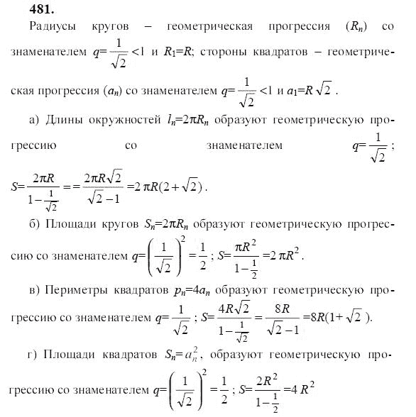 Ответ к задаче № 481 - Ю.Н. Макарычев, гдз по алгебре 9 класс Ответ к задаче № 481 - Ю.Н. Макарычев, гдз по алгебре 9 класс