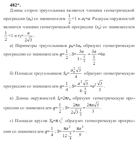 Ответ к задаче № 482 - Ю.Н. Макарычев, гдз по алгебре 9 класс